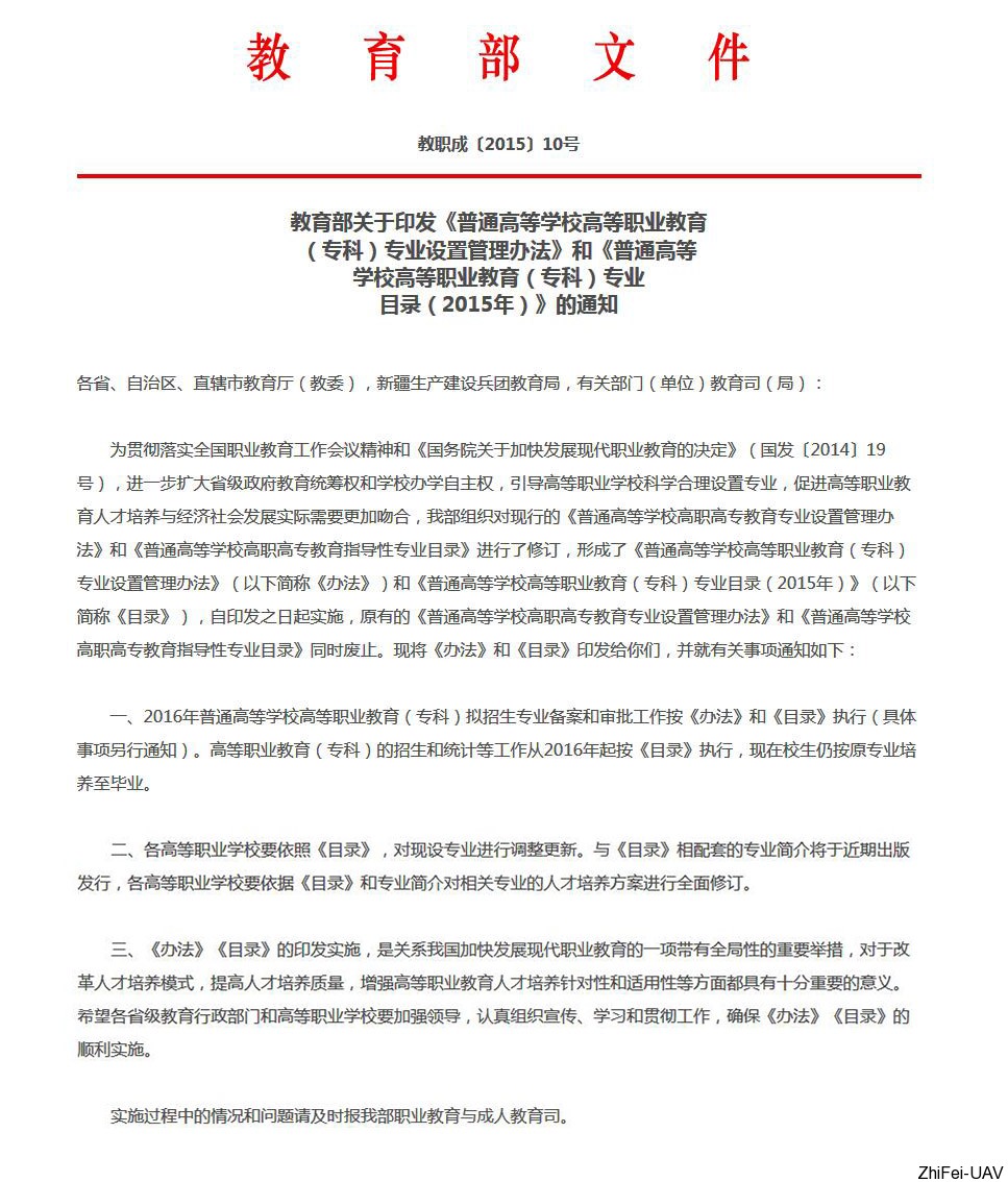 河北智飛極農(nóng)無(wú)人機(jī)科技|一鳶科技|行業(yè)定制無(wú)人機(jī)