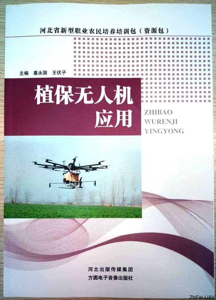 河北智飛極農無人機科技|一鳶科技|行業(yè)定制無人機