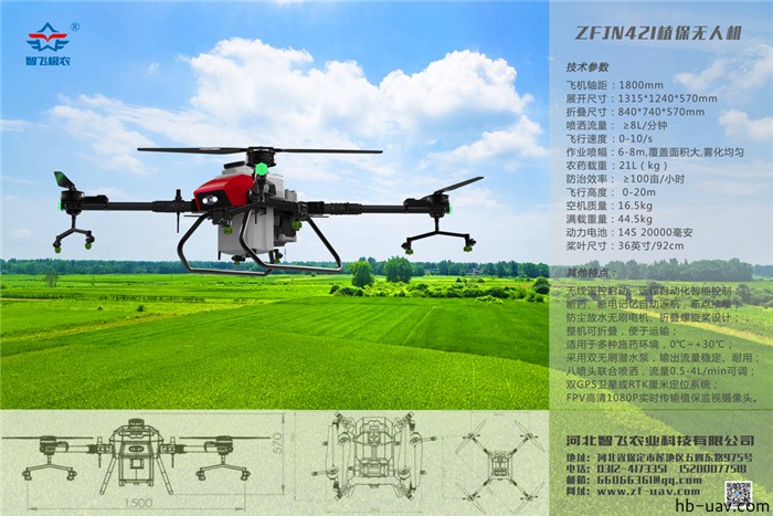 河北智飛極農(nóng)無人機(jī)科技|一鳶科技|行業(yè)定制無人機(jī)