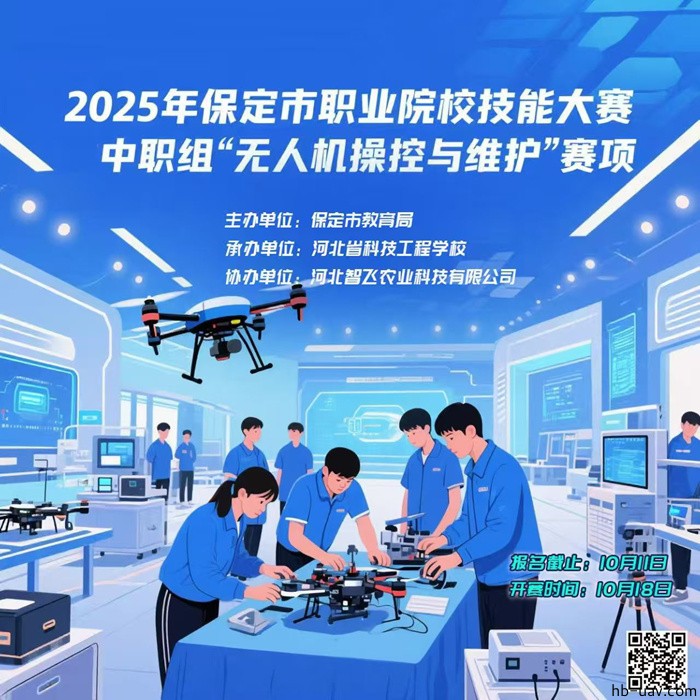 河北智飛極農(nóng)無人機科技|一鳶科技|行業(yè)定制無人機