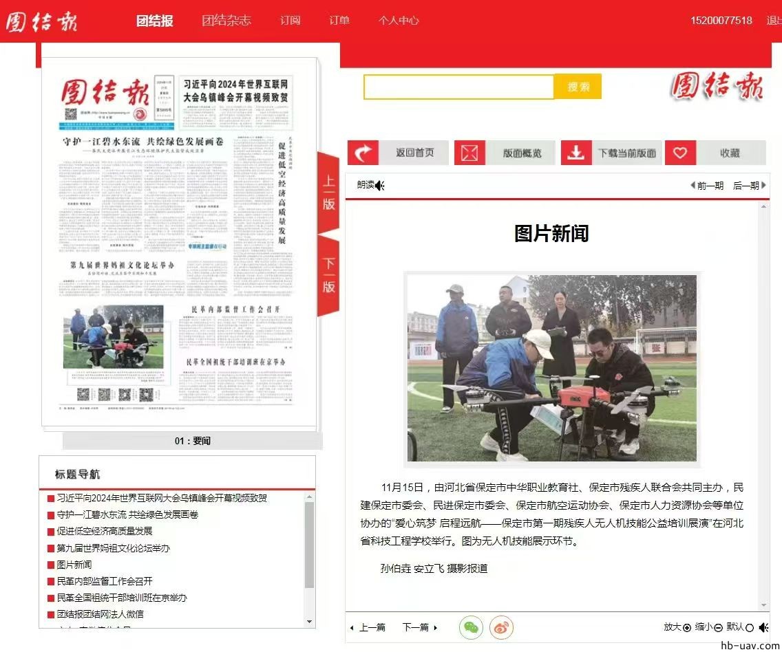 河北智飛極農(nóng)無人機科技|一鳶科技|行業(yè)定制無人機 河北智飛極農(nóng)無人機科技|一鳶科技|行業(yè)定制無人機