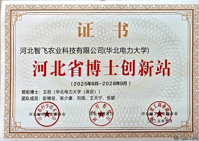 河北智飛極農(nóng)無人機科技|一鳶科技|行業(yè)定制無人機