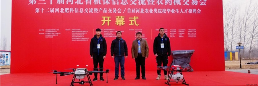 河北智飛農業科技有限公司參展第三十屆河北省植保展會并榮獲2019年河北省植保推薦產品